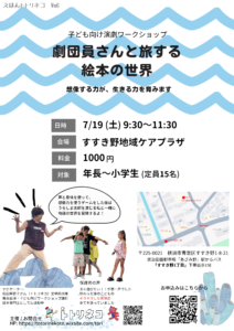 子ども向け演劇ワークショップ 劇団員さんと旅する絵本の世界の画像