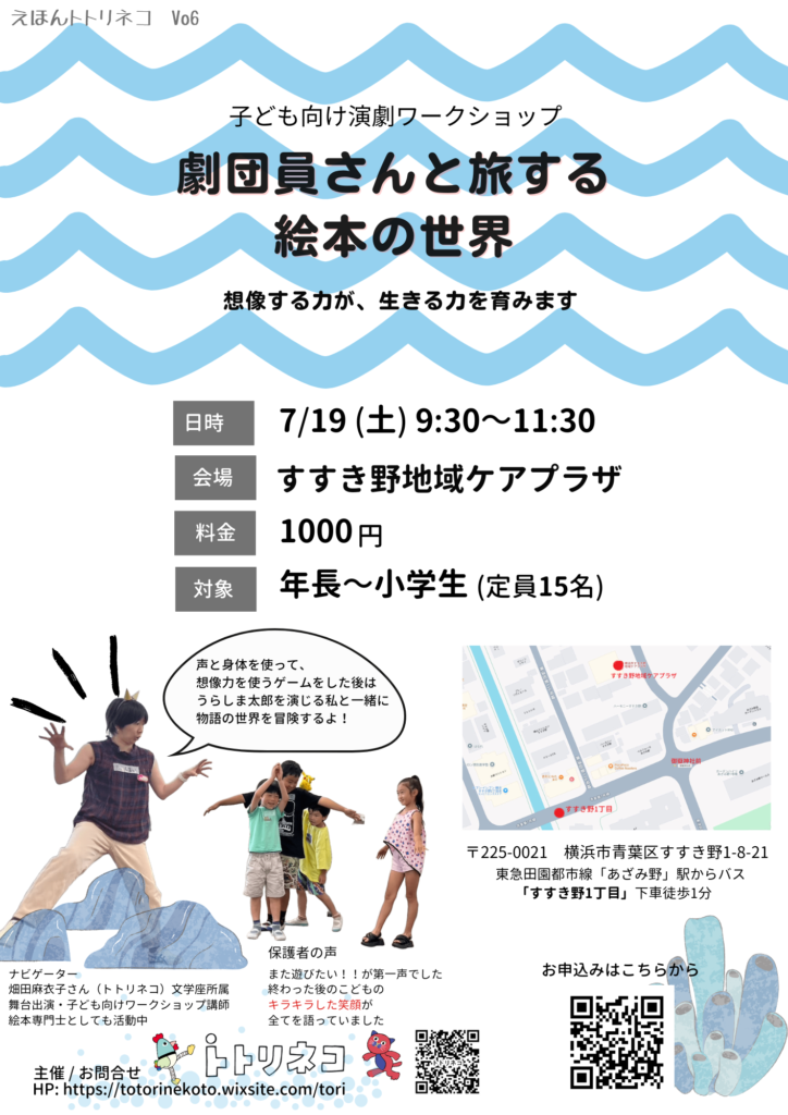 子ども向け演劇ワークショップ 劇団員さんと旅する絵本の世界の画像