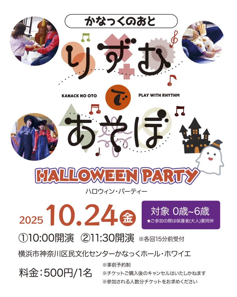 かなっくのおと りずむであそぼ ~ハロウィンパーティー~の画像
