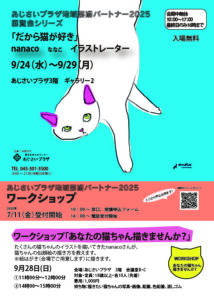 あじさいプラザ地域芸術パートナー2025イベントシリーズ Vol.1の画像