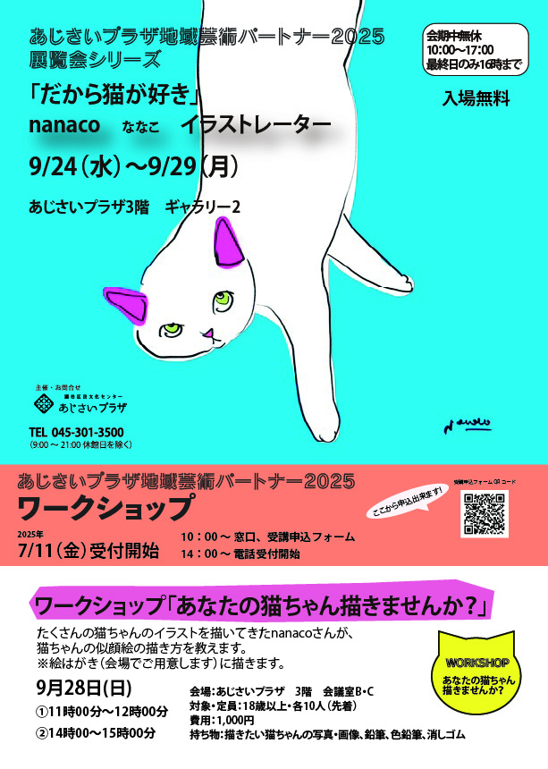 あじさいプラザ地域芸術パートナー2025イベントシリーズ Vol.1の画像