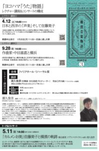 レクチャー講座II「作曲家・中田喜直と横浜」　横濱音楽物語（ヨコハマ・オンガク・モノガタリ）第3回 関連企画の画像