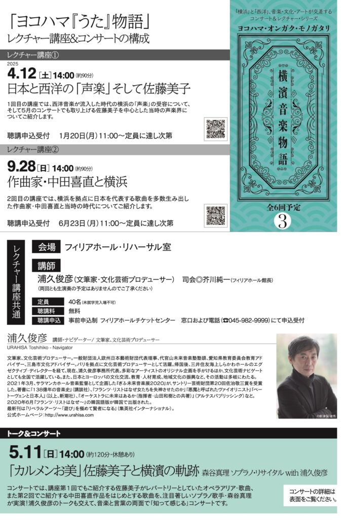 レクチャー講座II「作曲家・中田喜直と横浜」　横濱音楽物語（ヨコハマ・オンガク・モノガタリ）第3回 関連企画の画像