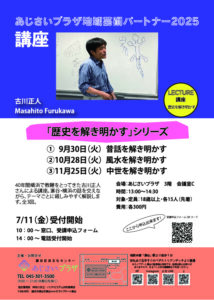 あじさいプラザ地域芸術パートナー2025イベントシリーズ Vol.2の画像