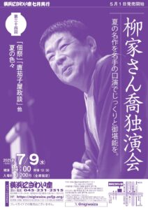 第三十四回　柳家さん喬独演会　の画像