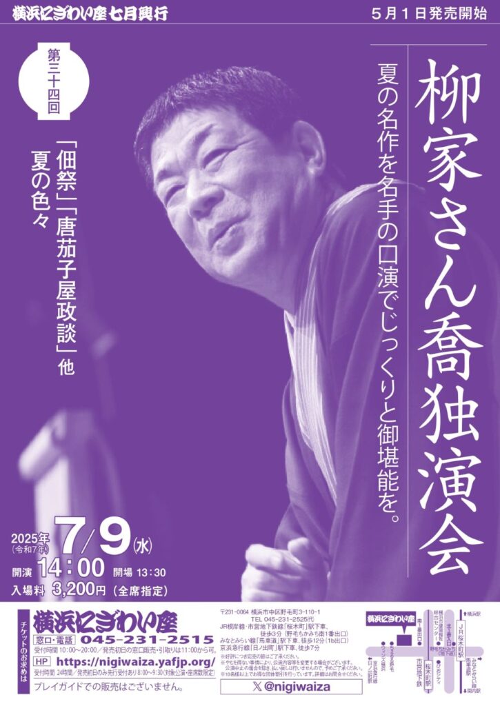 第三十四回 柳家さん喬独演会 の画像