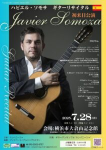 ハビエル・ソモサ　ギターリサイタル ～スペインの名手が奏でる古典と現代の名曲～の画像