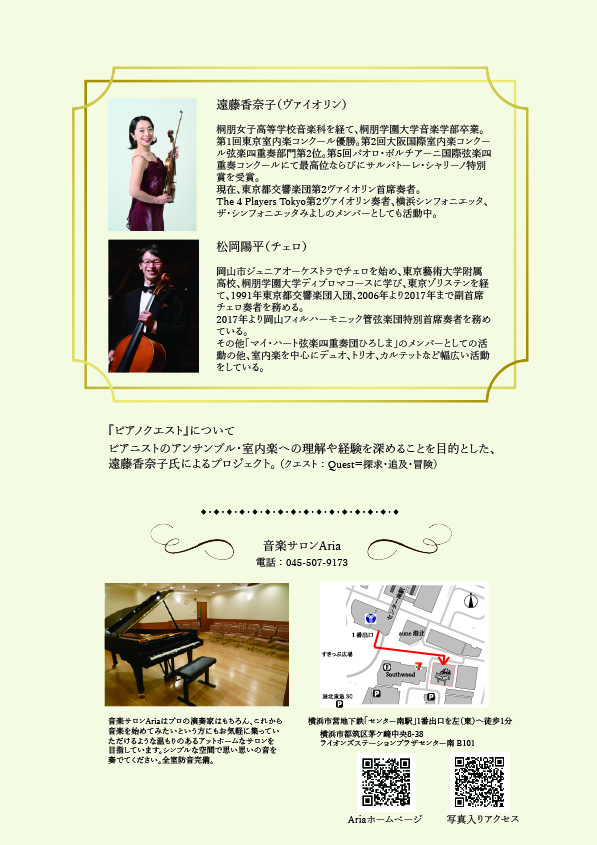 ピアノクエストin Aria (アンサンブルを純粋に楽しむ体験イベント)の画像
