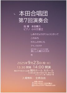 本田合唱団　第７回演奏会の画像