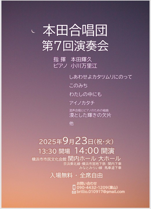 本田合唱団 第7回演奏会の画像