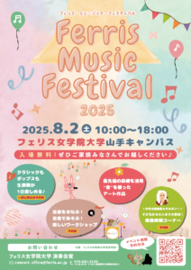 Ferris Music Festivalの画像