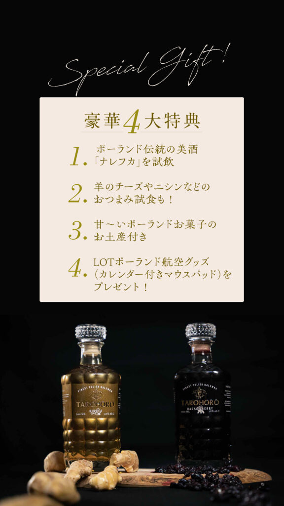ポーランドの食文化とお酒の教室 \ 知られざる中欧の美の宝庫! /の画像