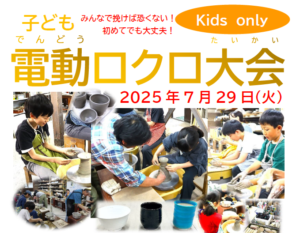 子ども電動ロクロ大会 の画像