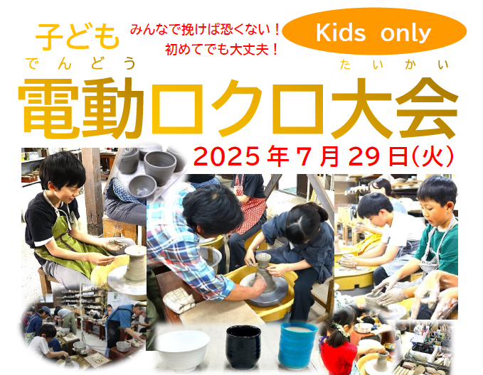 子ども電動ロクロ大会 の画像