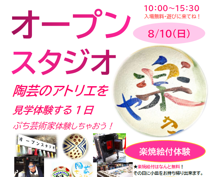 横浜市陶芸センター オープンスタジオの画像