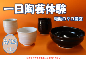 一日陶芸体験(電動ロクロ)の画像
