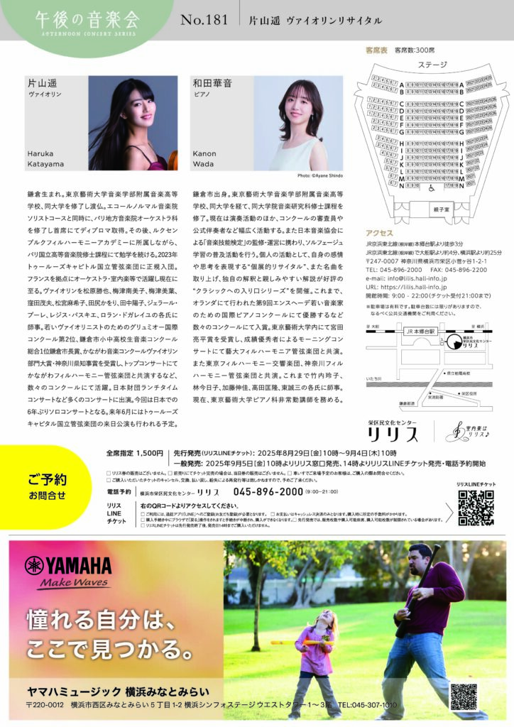 午後の音楽会 第181回 片山遥 ヴァイオリンリサイタルの画像