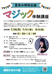 夏休み特別企画「マジック体験講座」の画像