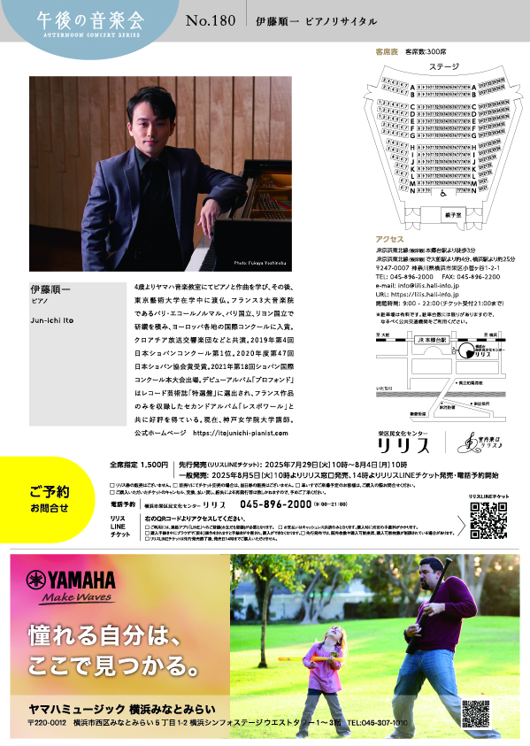 午後の音楽会第180回 伊藤順一 ピアノリサイタルの画像