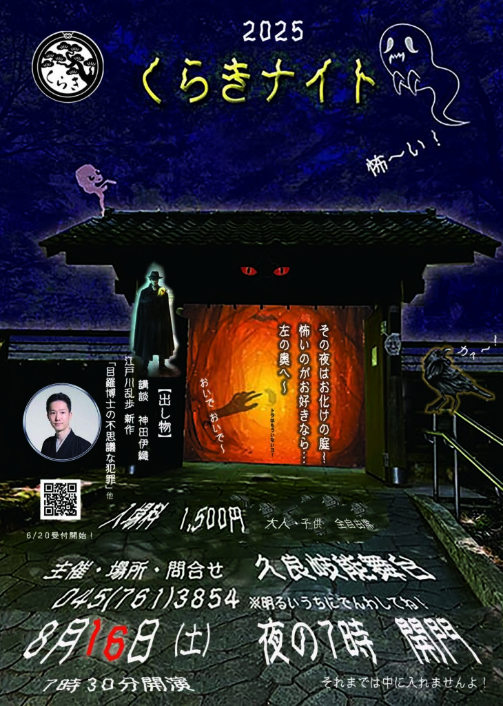 2025 くらきナイトの画像