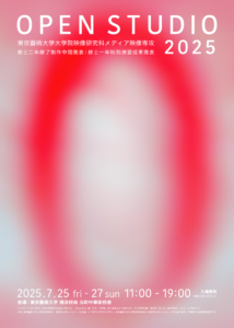 OPEN STUDIO 2025の画像