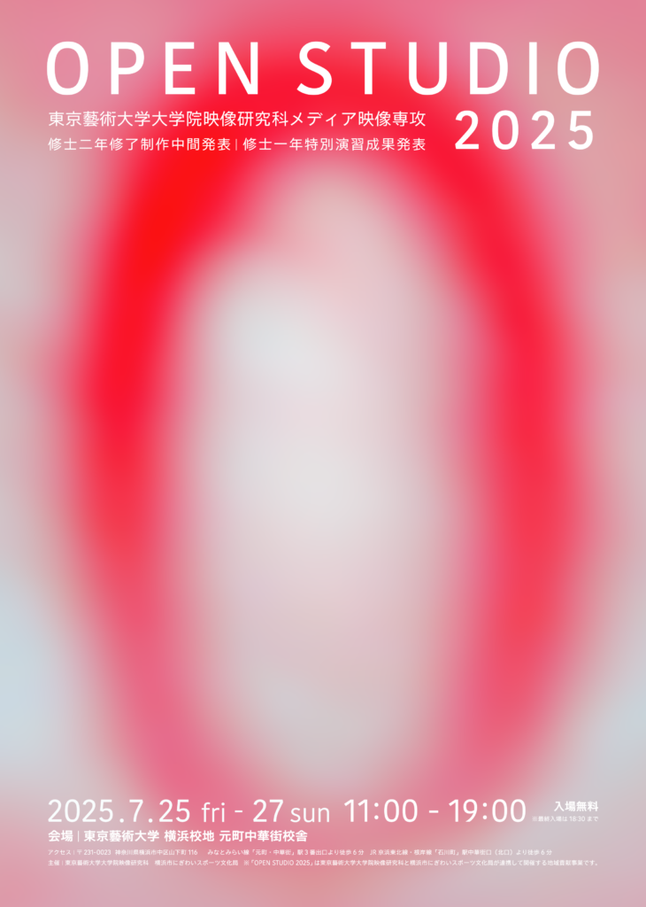 OPEN STUDIO 2025の画像