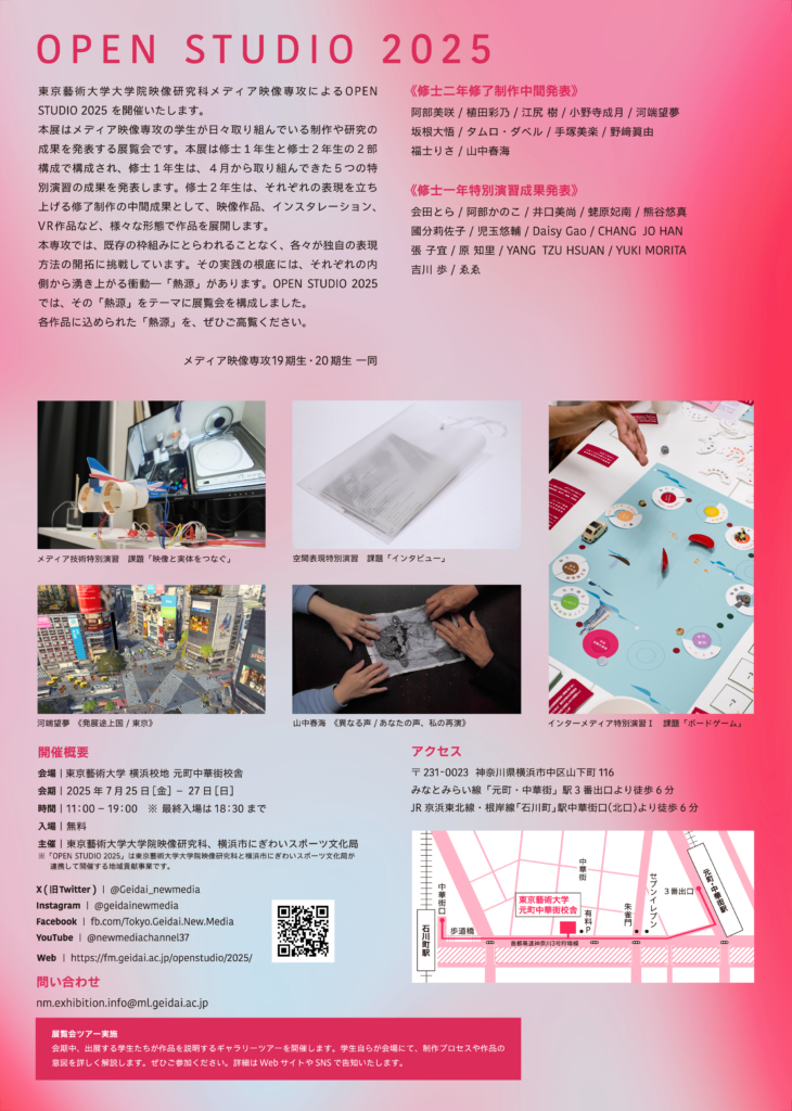 OPEN STUDIO 2025の画像
