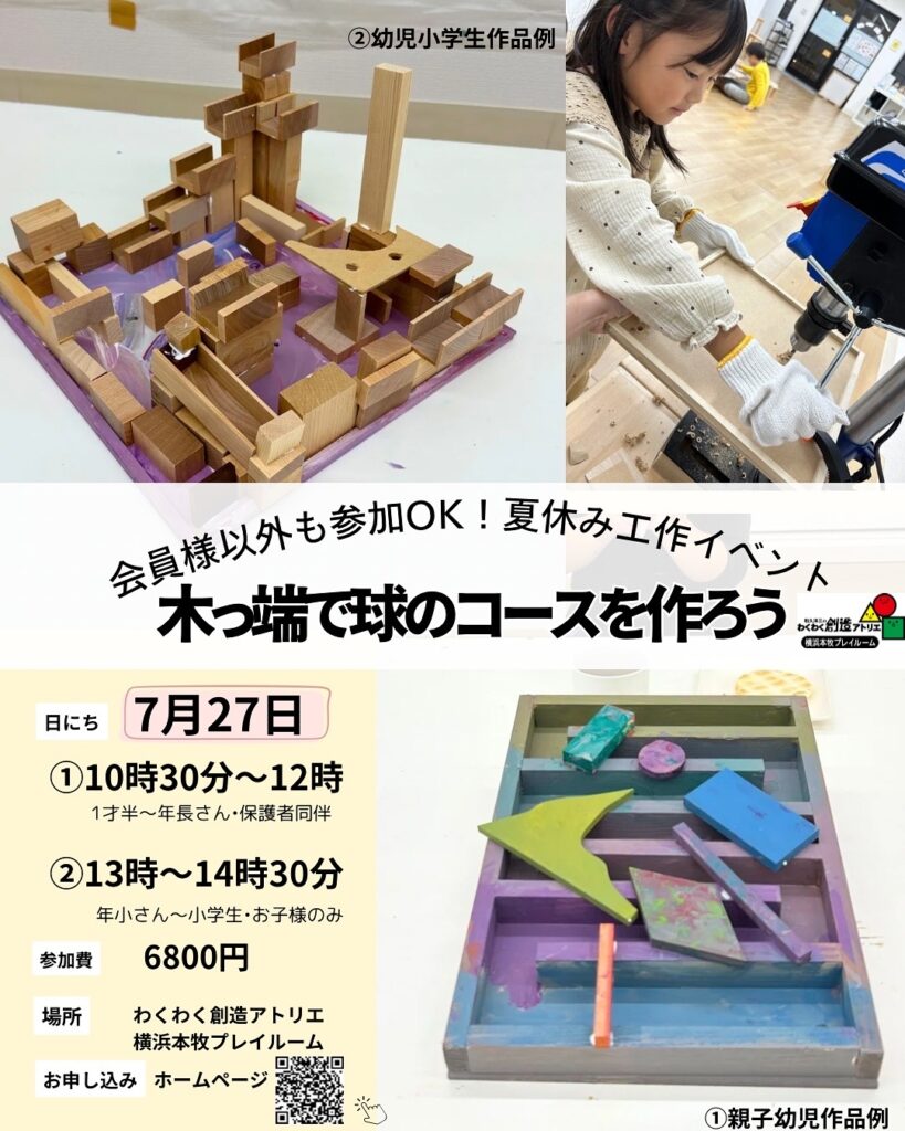 【募集中】夏休み工作イベントの画像