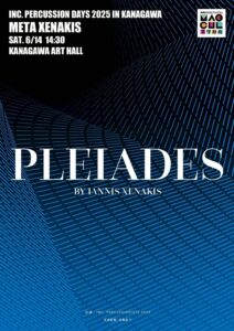 inc. percussion days 2025 in かながわ『メタ・クセナキス』の画像