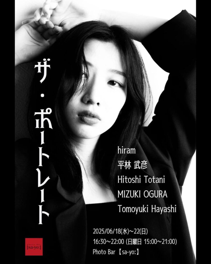 写真展「ザ・ポートレート」の画像