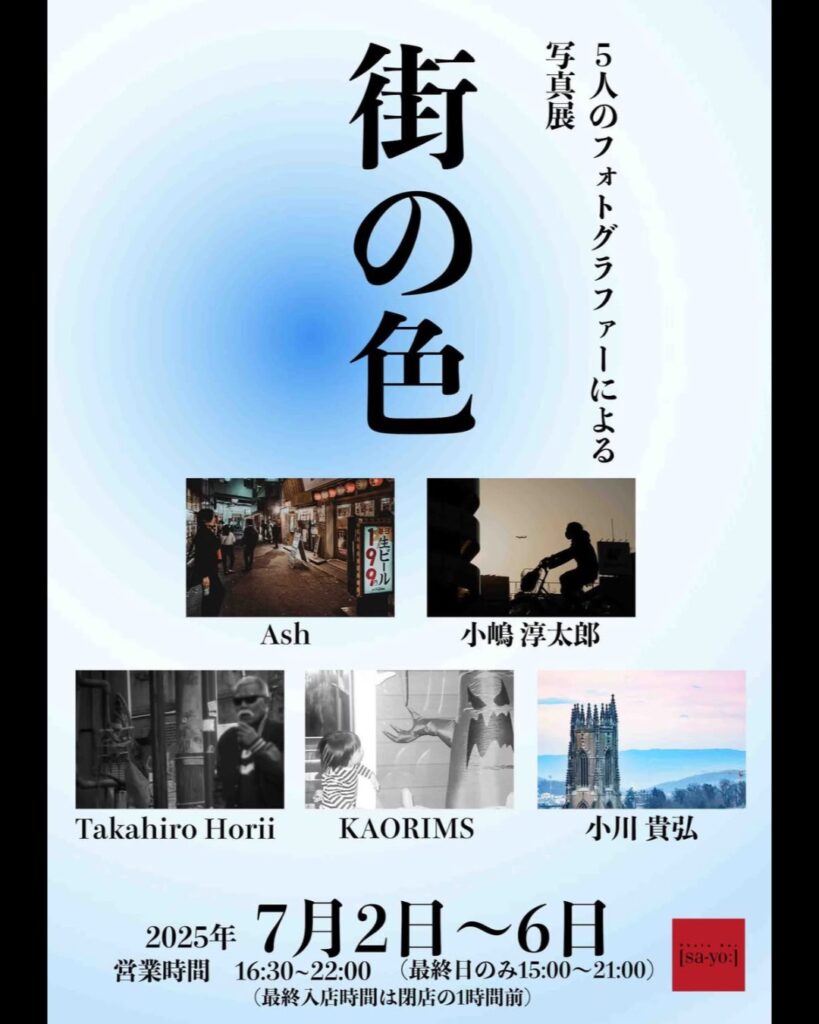 グループ写真展「街の色」の画像