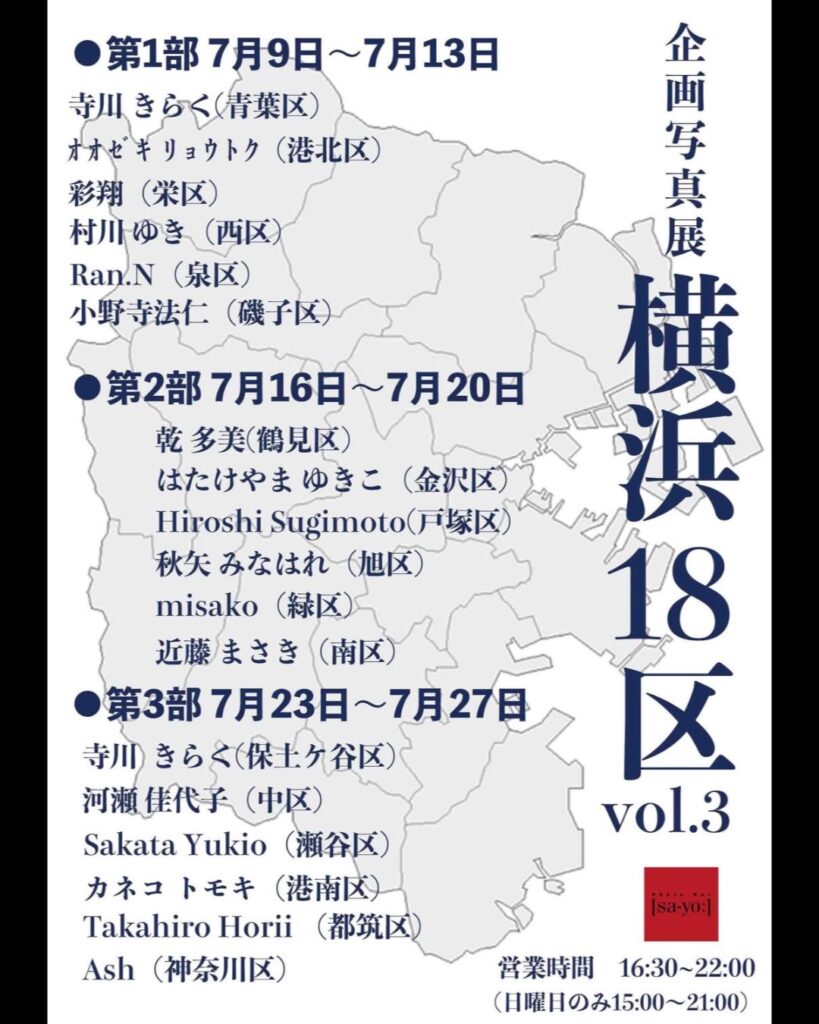 企画写真展 横浜18区 vol.3の画像