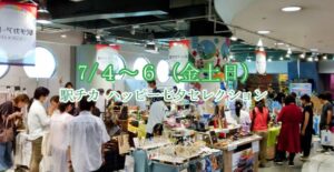 関内駅チカアート市7月の画像