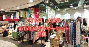 【コラボ駅チカ】関内駅チカアート市with手ぬぐいマーケット2025の画像
