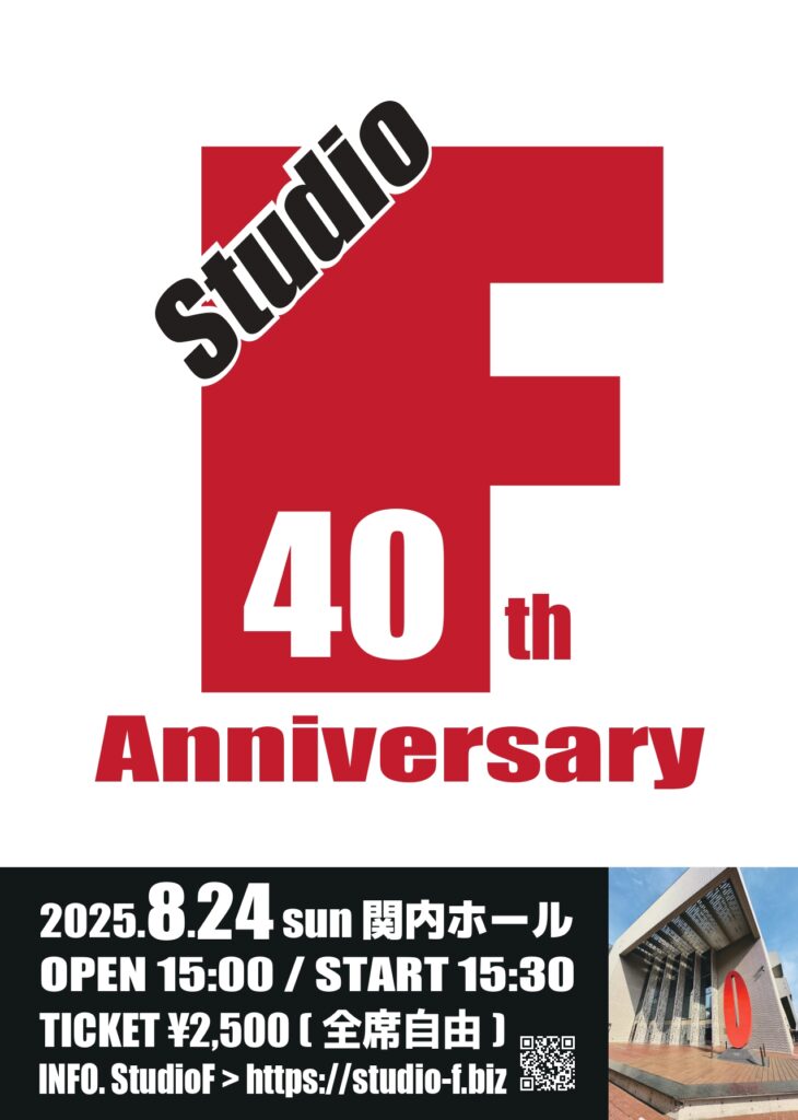StudioF 40th Anniversaryの画像
