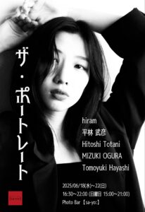 写真展「ザ・ポートレート」の画像