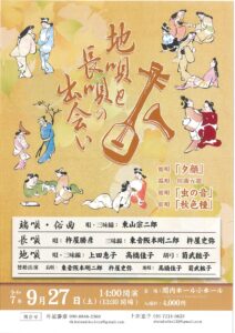 地唄と長唄の出会いの画像