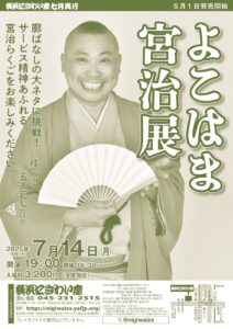 よこはま宮治展の画像