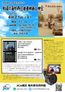 【海外移住の日記念イベント】戦後の海外移住推進映画上映会の画像