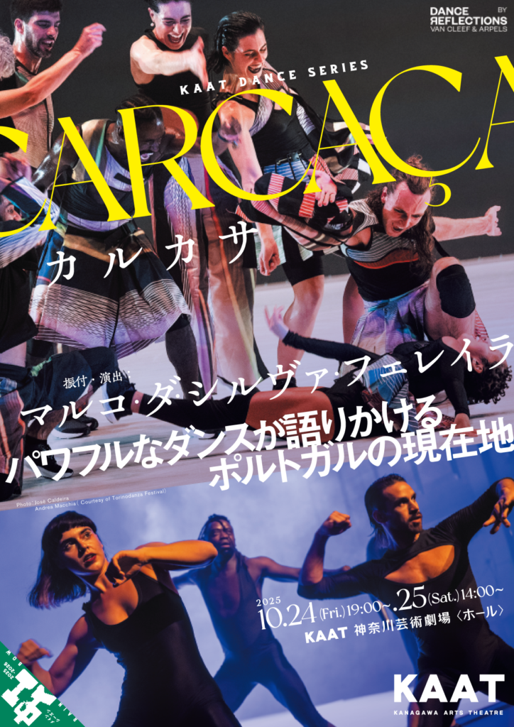 KAAT DANCE SERIES 『CARCAÇA(カルカサ)』の画像