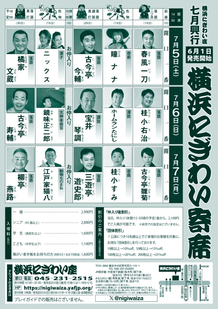 横浜にぎわい寄席①~⑦の画像