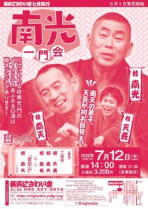 南光一門会の画像