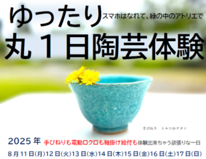 ゆったり丸一日陶芸体験の画像