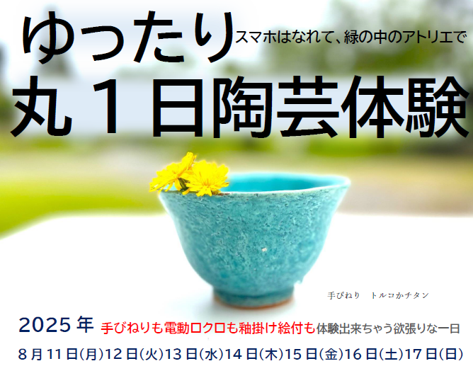 ゆったり丸一日陶芸体験の画像