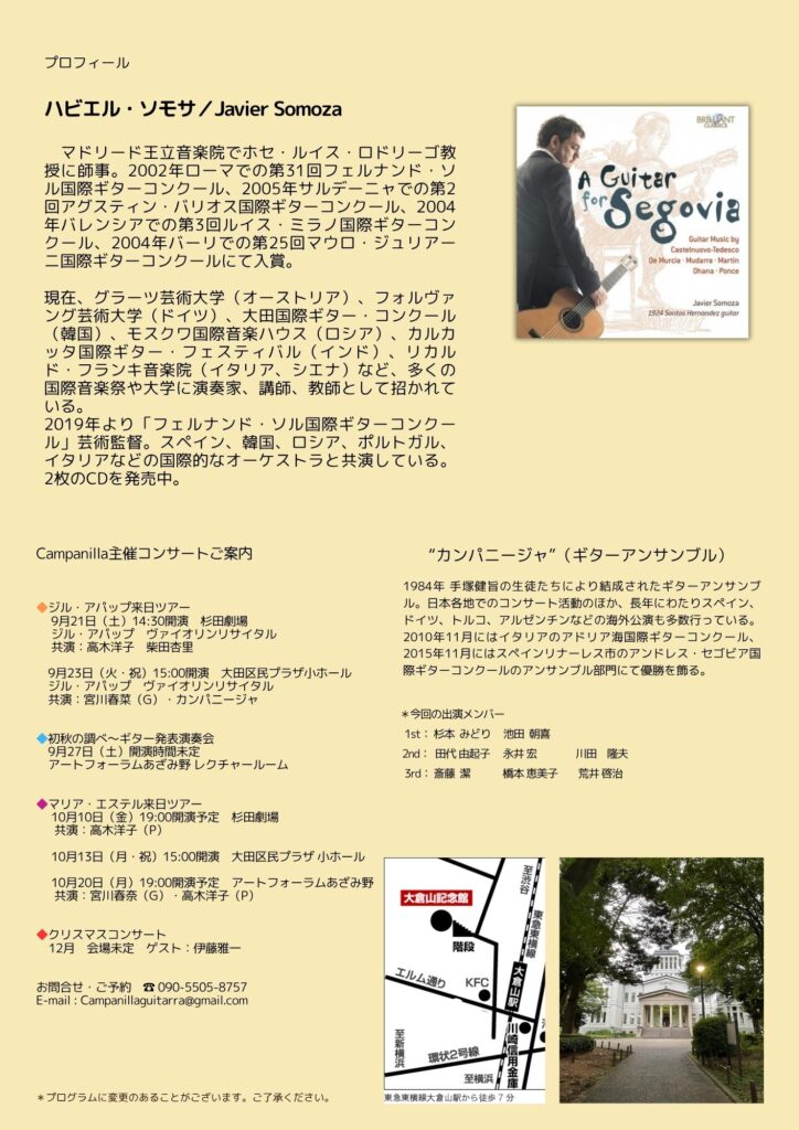 ハビエル・ソモサ ギターリサイタル ~スペインの名手が奏でる古典と現代の名曲~の画像