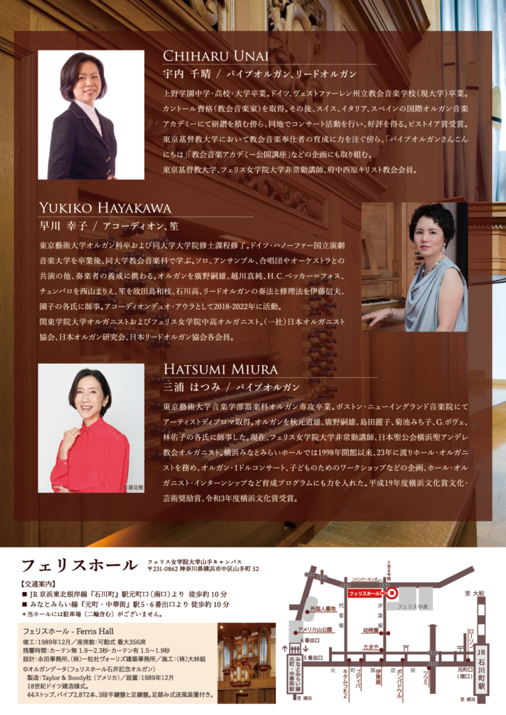 《フェリス女学院大学音楽学部》オルガンとその仲間たち【フェリスホール・オルガンコンサート】の画像