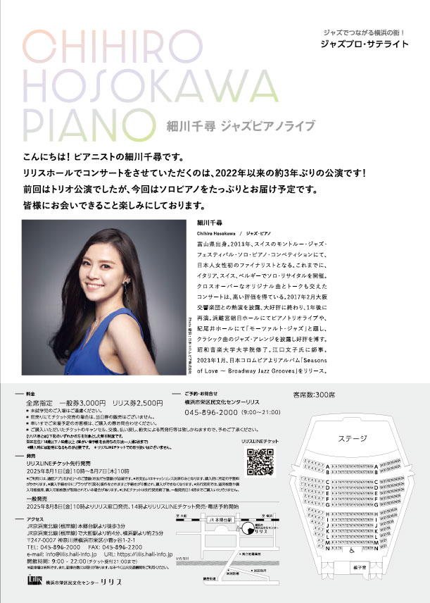 細川千尋 ジャズピアノライブの画像