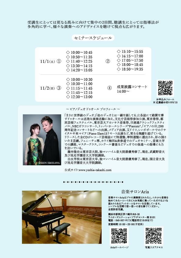 【募集中】ドゥオール ピアノデュオ セミナー(成果披露コンサート付き)の画像