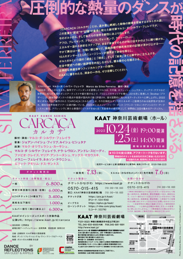 KAAT DANCE SERIES 『CARCAÇA(カルカサ)』の画像