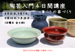 陶芸入門4日間講座　暮らしの器づくりの画像